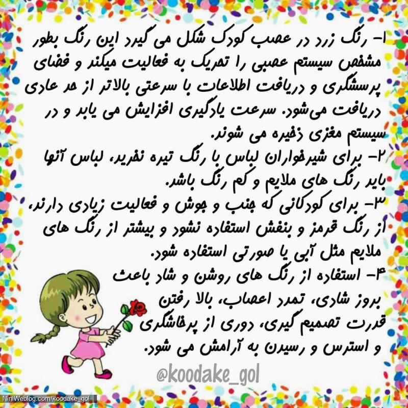 بچه ها لباس چه رنگی بپوشن؟