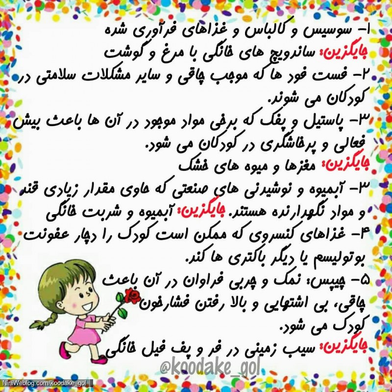 کدام خوراکی ها برای کودکان ممنوع هستند؟