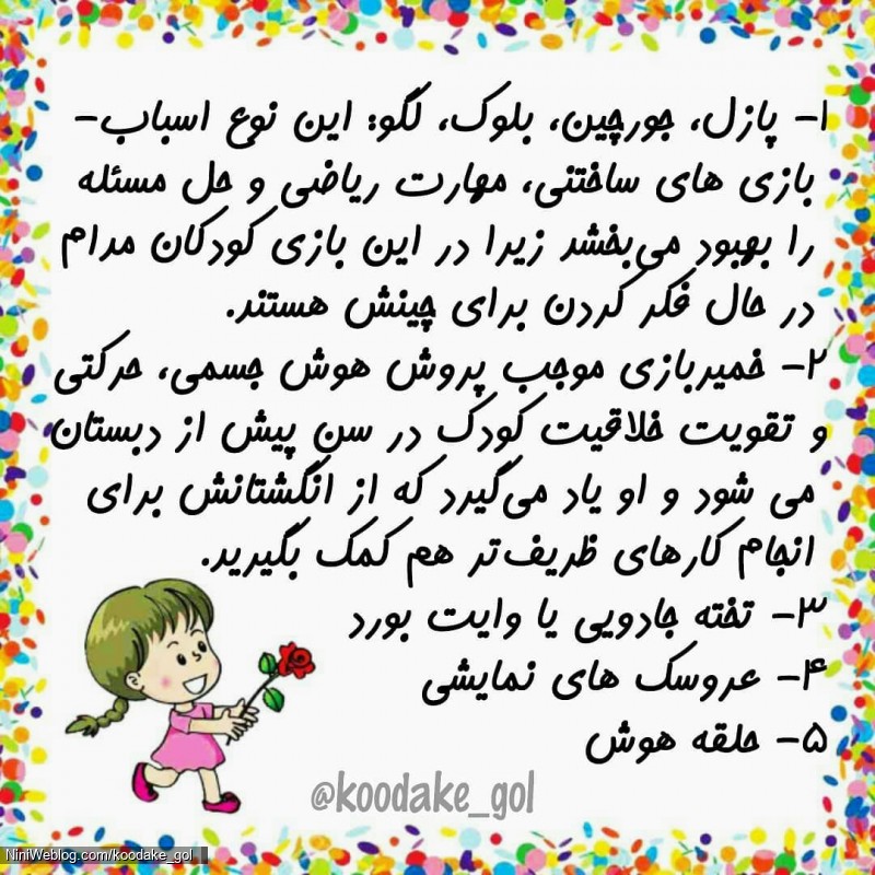 چه اسباب بازی هایی هوش کودکان را افزایش می دهد؟