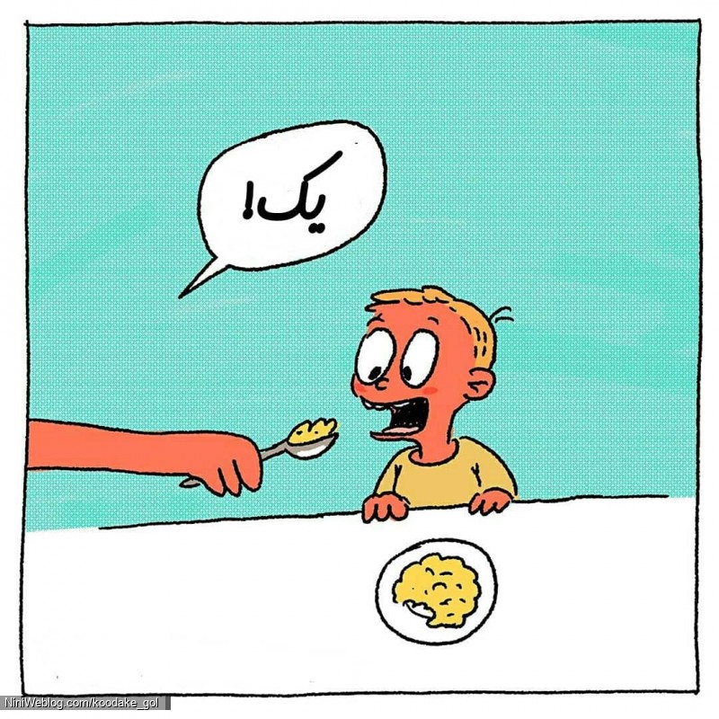 آموزش نحوه غذا دادن ! (1)
