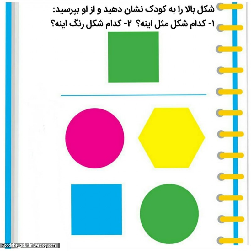 👼🌷️ تست هوش دو سالگی (2)