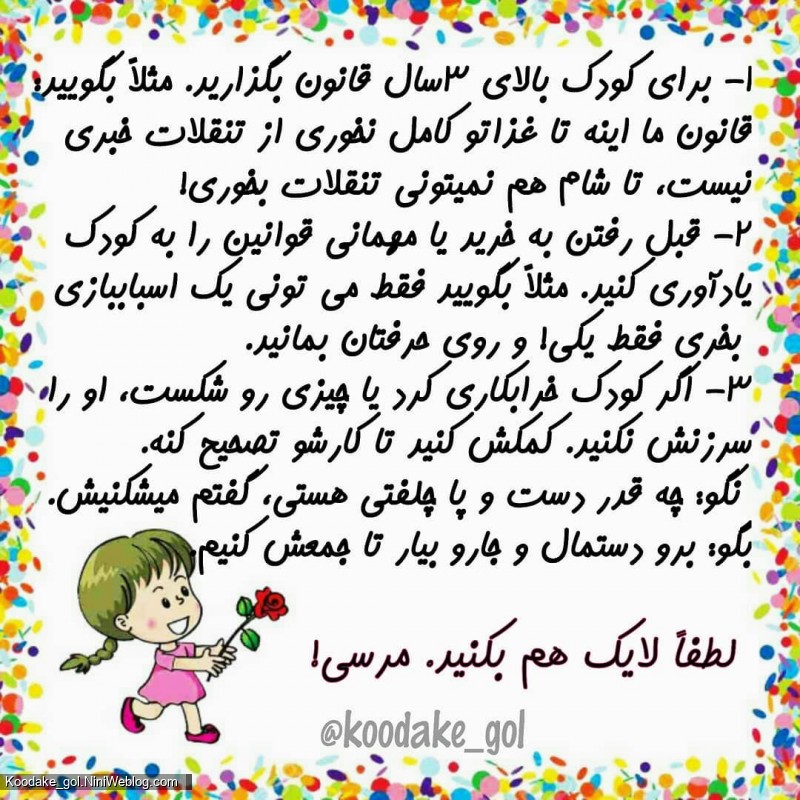 نکات طلایی صحبت با کودک