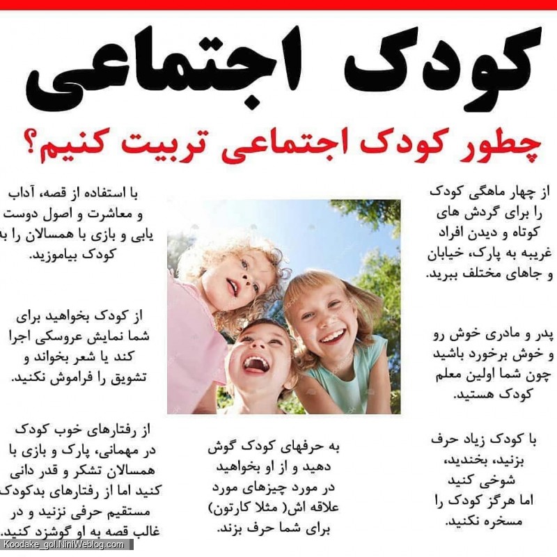 کودک اجتماعی