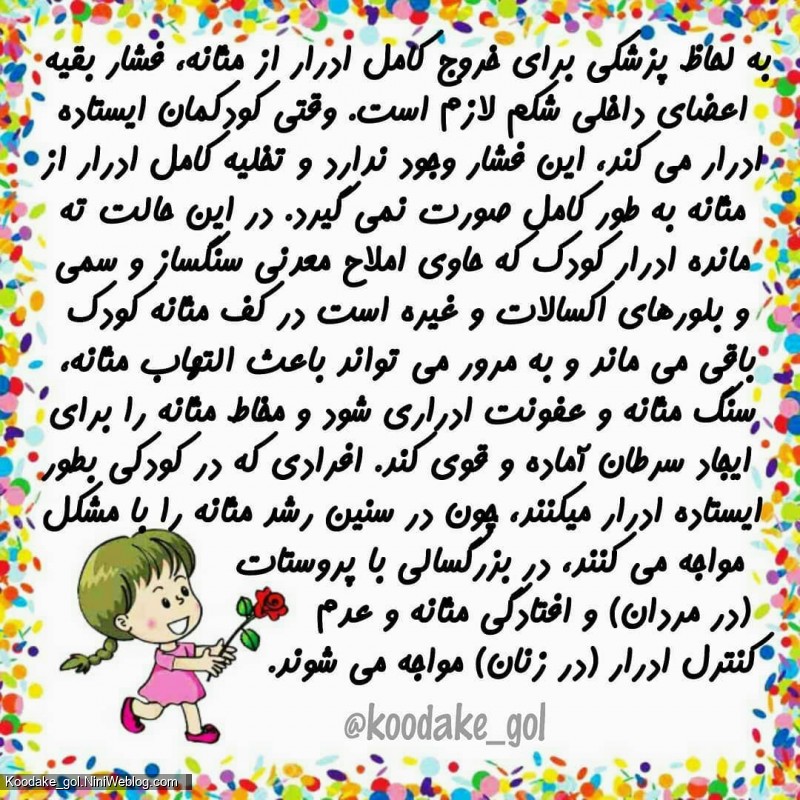 مضرات ایستاده ادرار کردن در کودکان