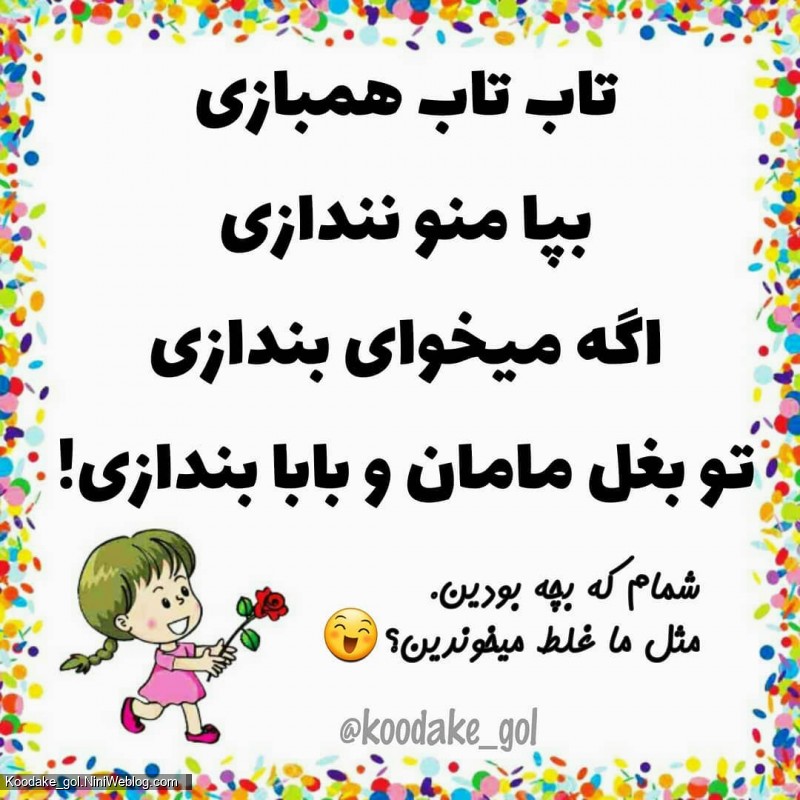 شعر اصلی تاب تاب عباسی