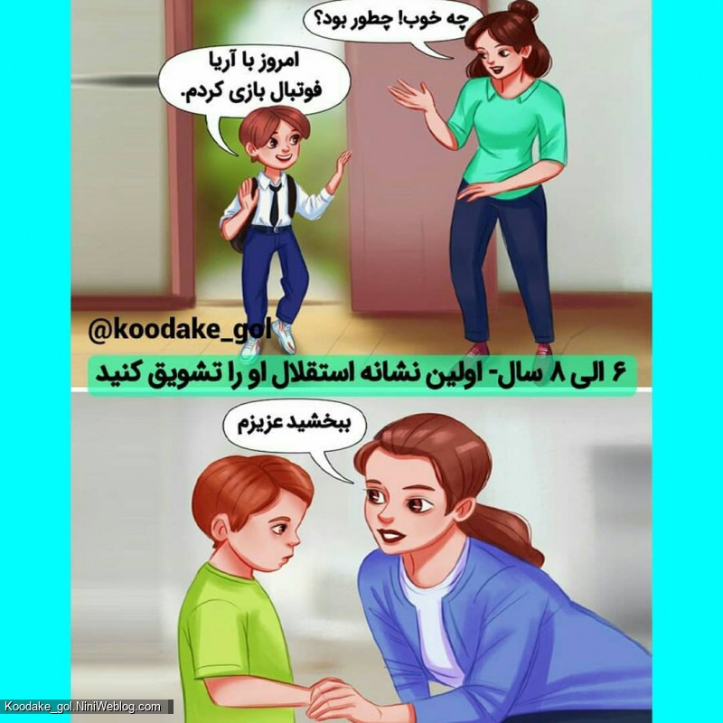 نحوه صحبت کردن با کودک (2)