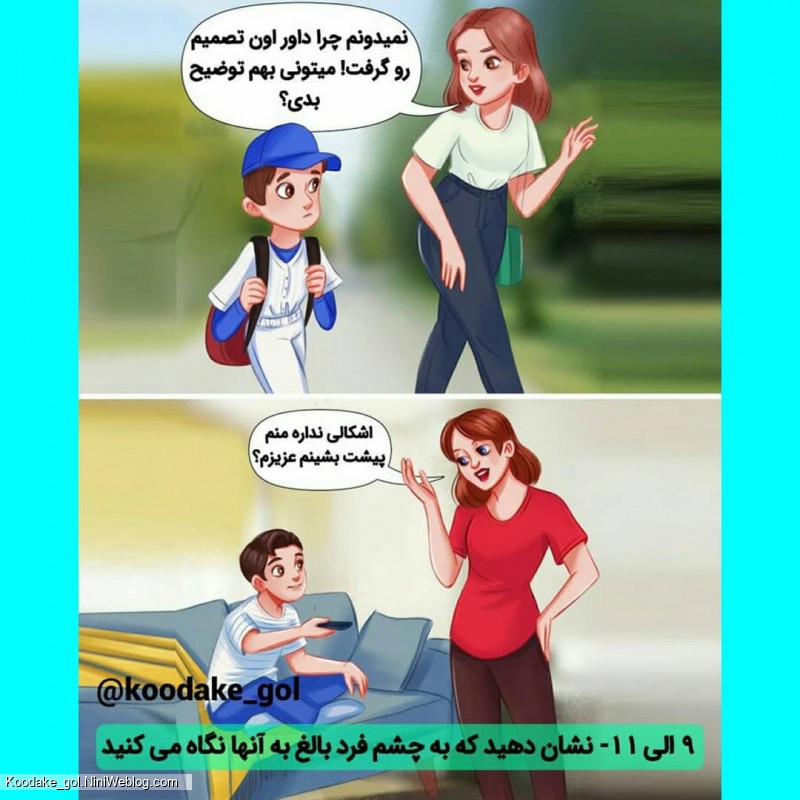 نحوه صحبت کردن با کودک (3)