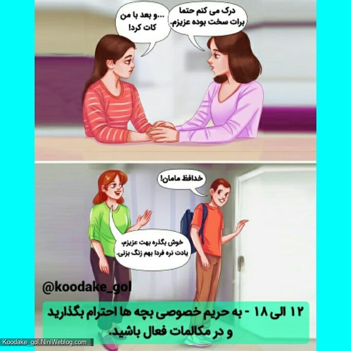 نحوه صحبت کردن با کودک (4)