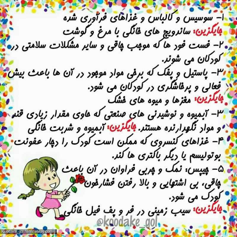کدام خوراکی ها برای کودکان ممنوع هستند؟