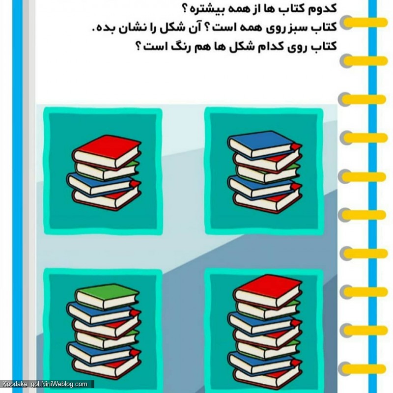 تست هوش چهار سالگی (3)