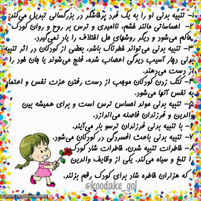 عواقب جبران ناپذیر کتک زدن کودک