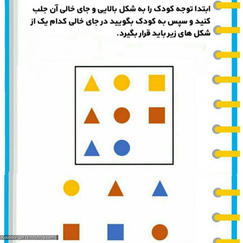 تست هوش پنج سالگی (2)