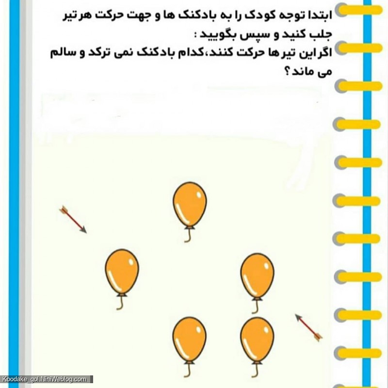 تست هوش پنج سالگی (3)
