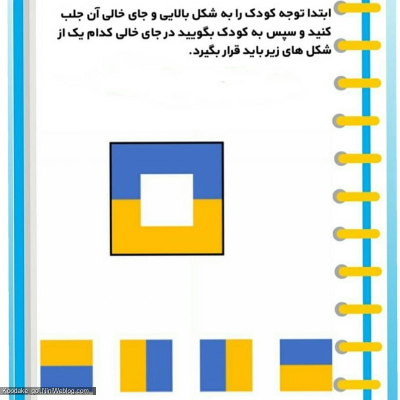 تست هوش پنج سالگی (5)