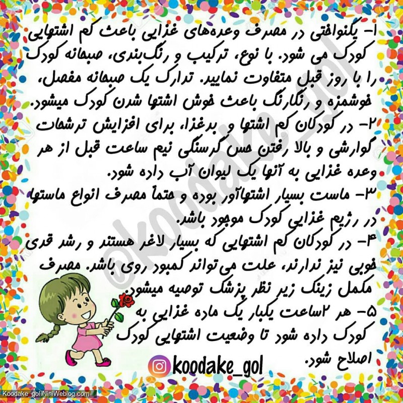فرمول خوش غذا شدن کودک
