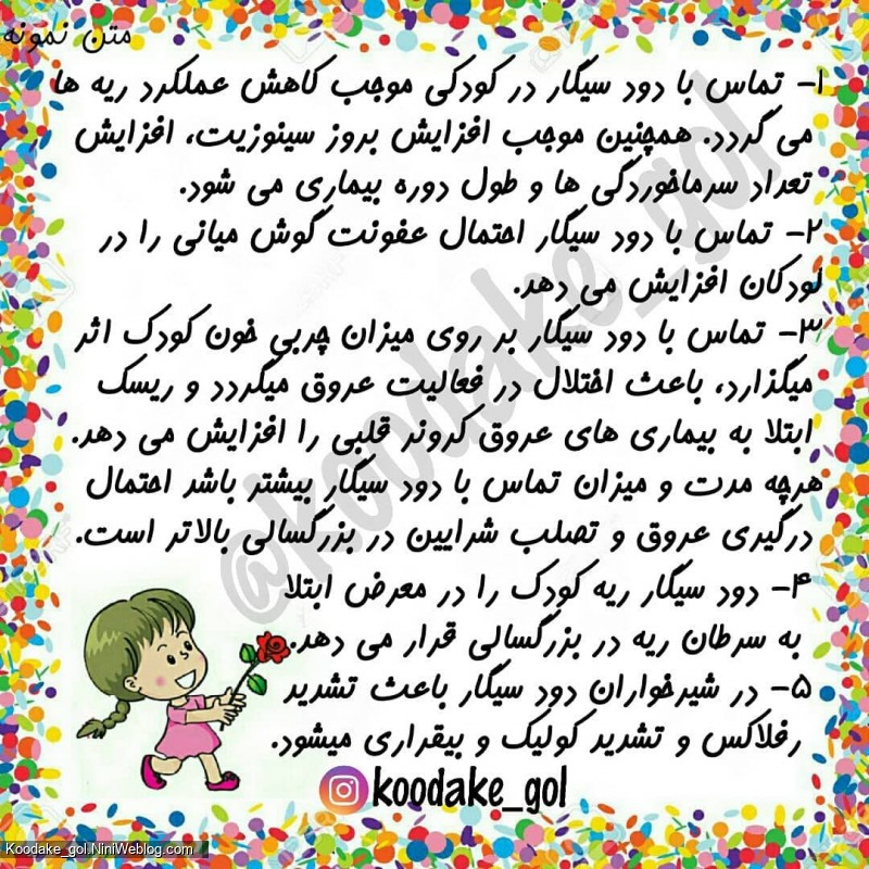 خطرات دود سیگار برای کودکان
