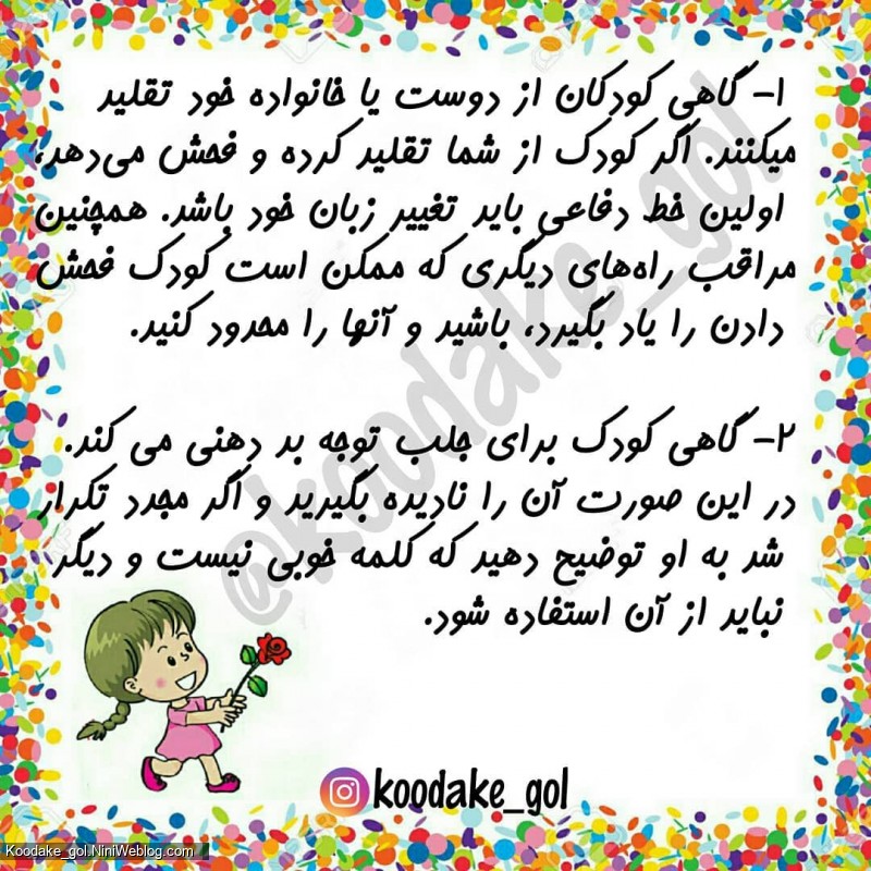 با بی ادبی و بددهنی فرزندم چه کنم؟