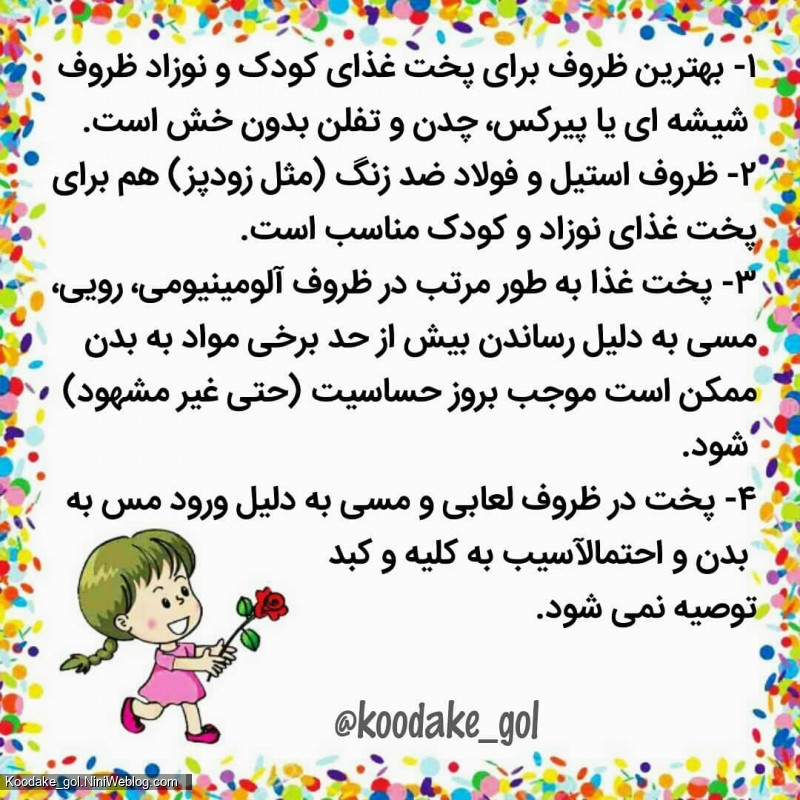ظرف پخت غذای کودک چگونه باشد؟