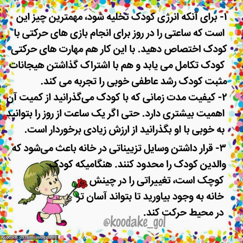 مناسبترین روش تخلیه انرژی کودک