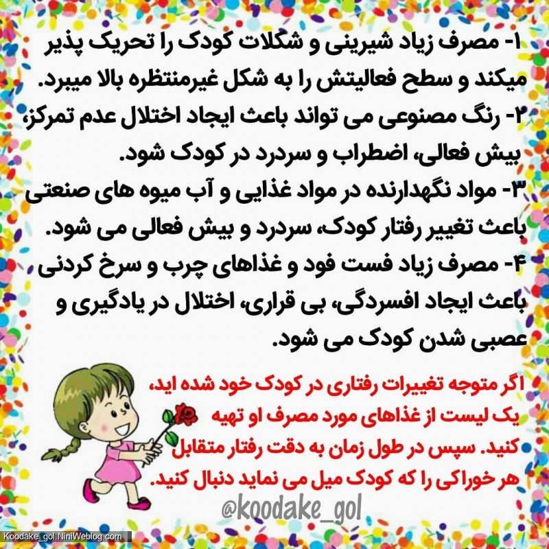 چه غذاهایی اخلاق بچه ها را بد می کند؟