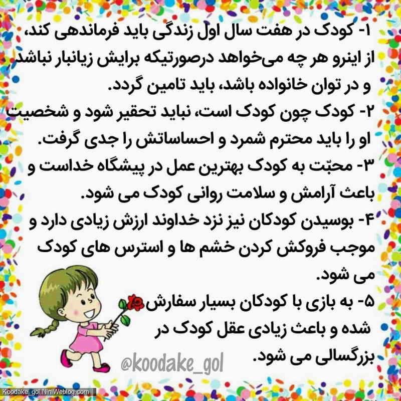 تربیت کودک از نظر حضرت محمد (ص)