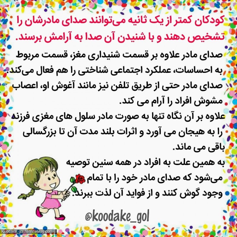 تاثیر عجیب صدای مادر بر روان کودک