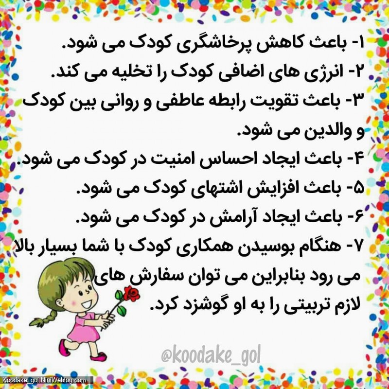 فواید بوسیدن کودکان