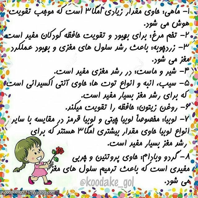 با این غذاها فرزندت رو تیزهوش کن!