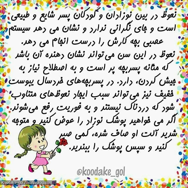 علت نعوظ (راست شدن آلت تناسلی) در نوزاد پسر