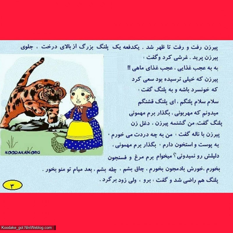 قصه پیرزن و کدو قلقله زن (3)
