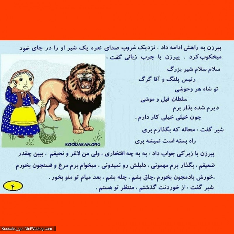 قصه پیرزن و کدو قلقله زن (4)