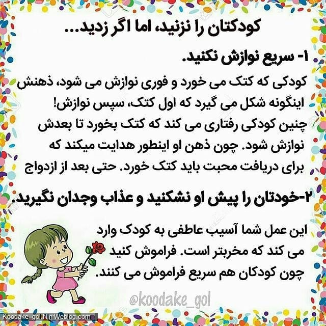 اگر کودک را کتک زدید ...