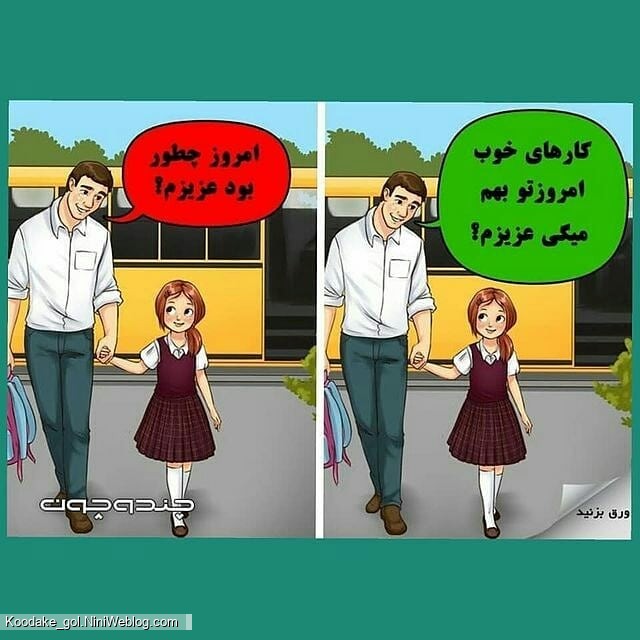 میدونین چه طور باید با بچه ها صحبت کنید؟