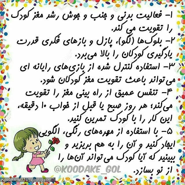 افزایش هوش کودکان