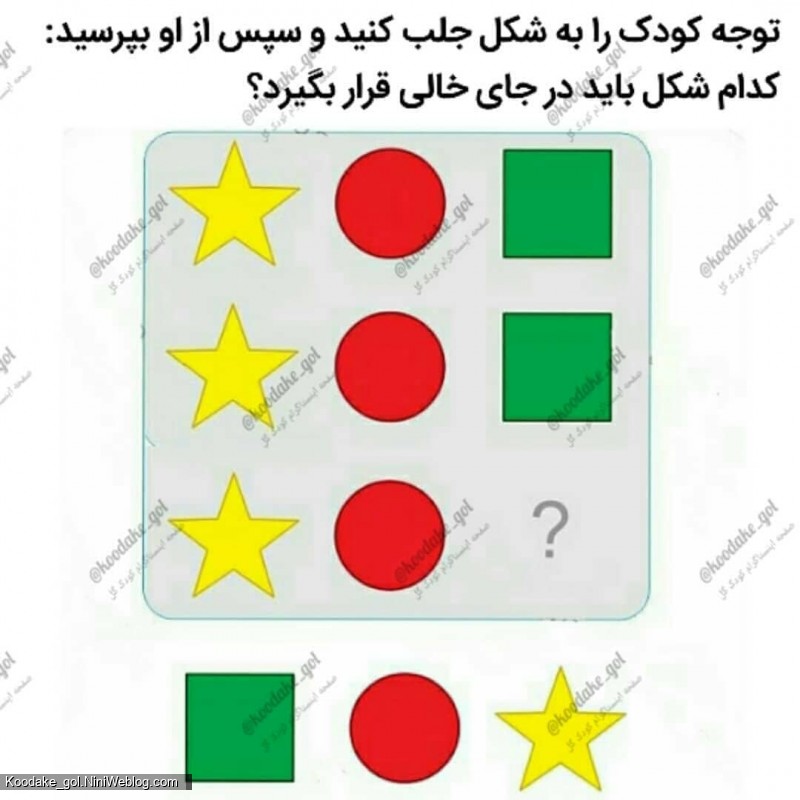تست هوش 2 سالگی (2)