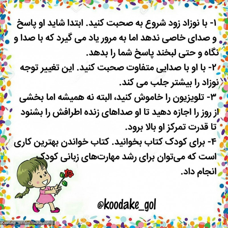 برای باز شدن زبان کودکم چیکار کنم؟