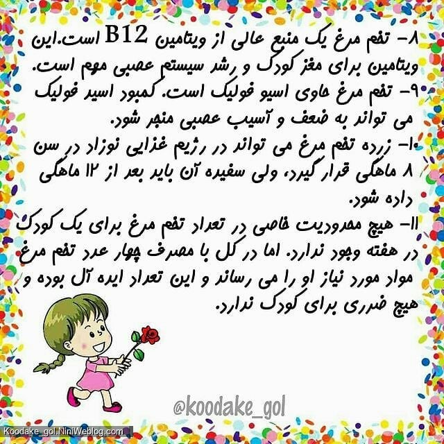 خواص تخم مرغ برای کودکان کم وزن و ضعیف (2)