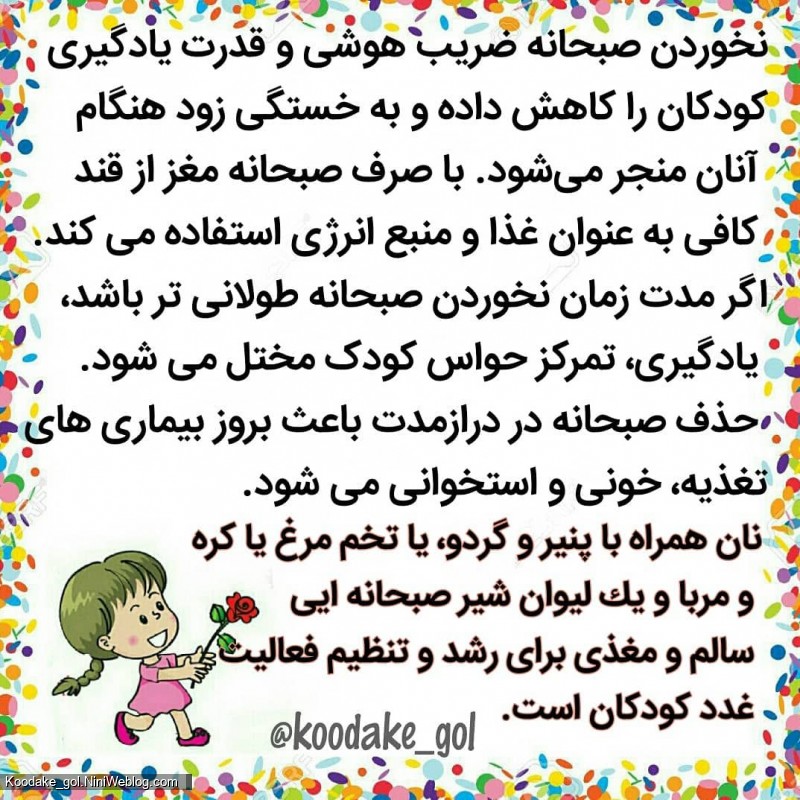 نقش صبحانه در ضریب هوشی کودکان