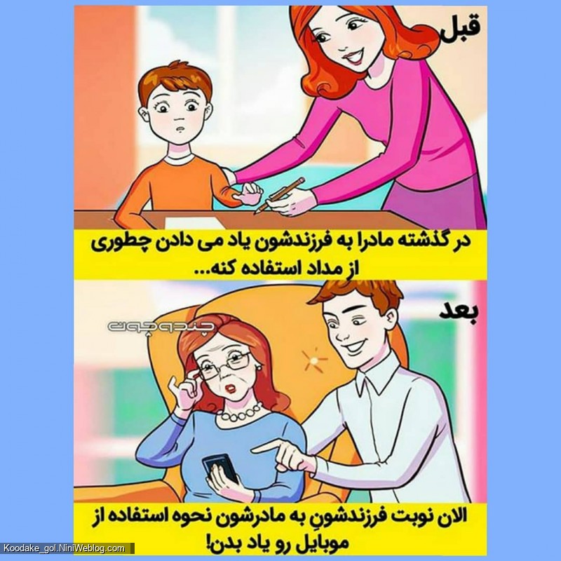 رابطه مادر و فرزند در گذر زمان - 2