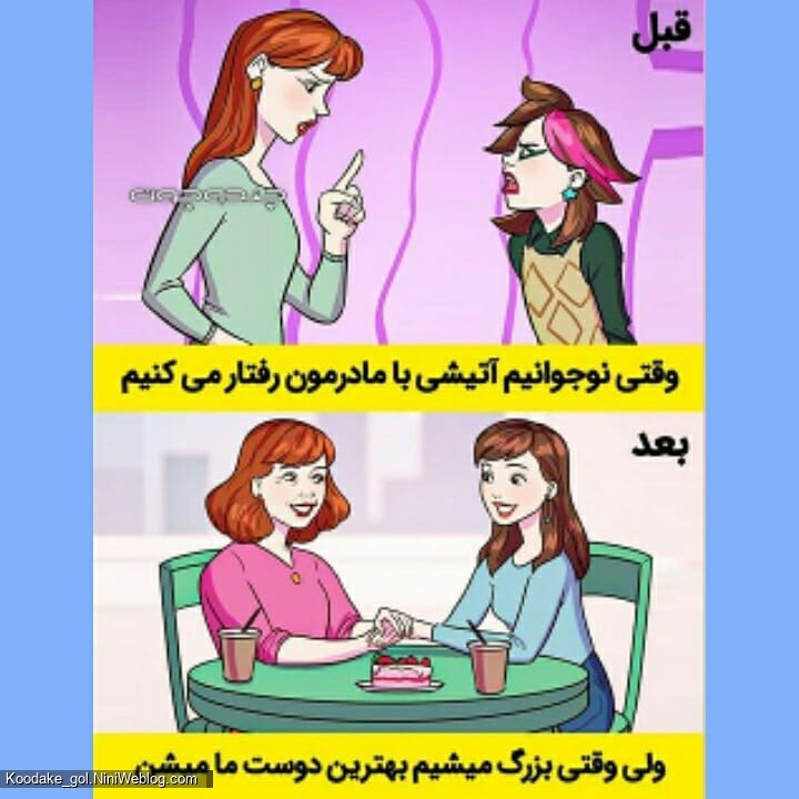 رابطه مادر و فرزند در گذر زمان - 3