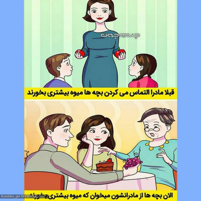رابطه مادر و فرزند در گذر زمان - 4