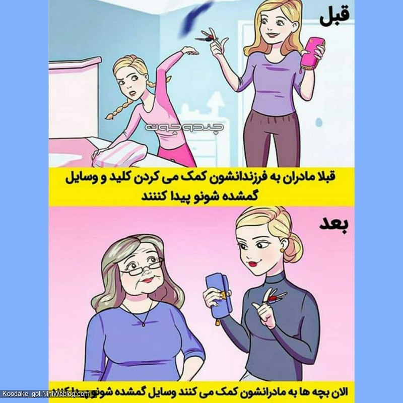رابطه مادر و فرزند در گذر زمان - 7