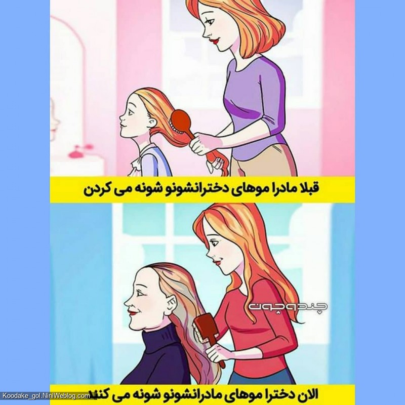 رابطه مادر و فرزند در گذر زمان - 8