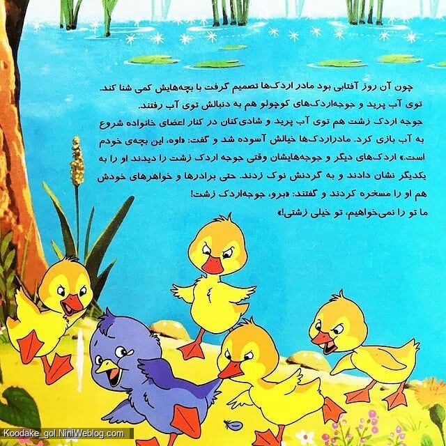 قصه جوجه اردک زشت - 2