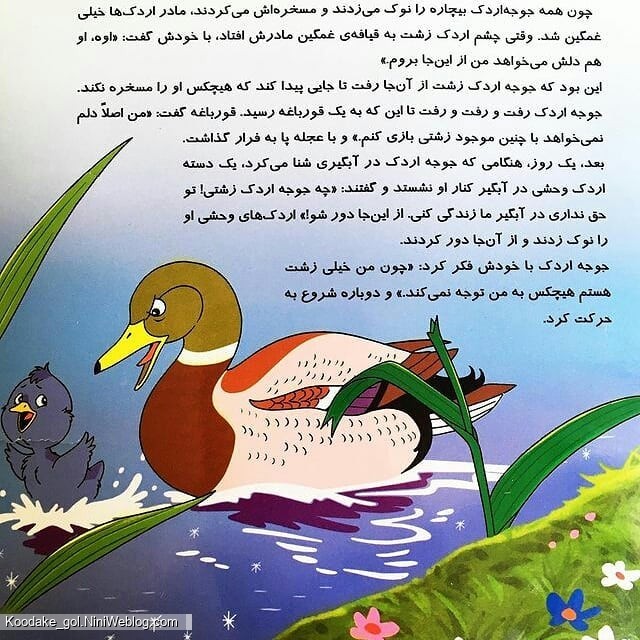 قصه جوجه اردک زشت - 3