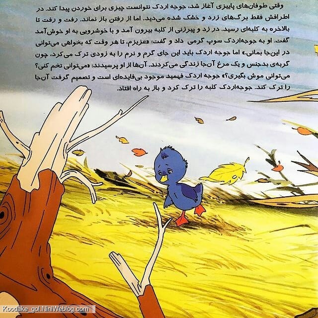 قصه جوجه اردک زشت - 4