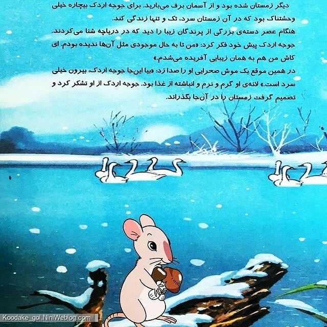قصه جوجه اردک زشت - 5