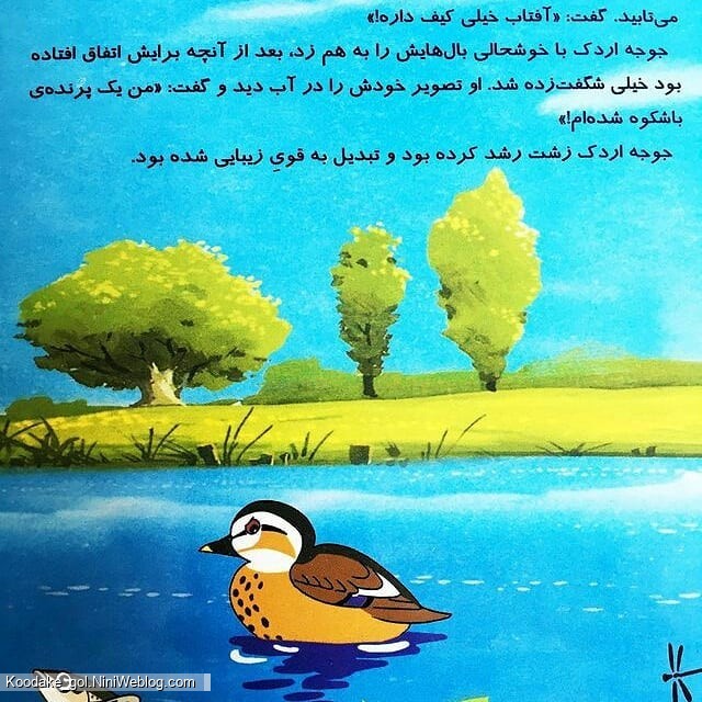 قصه جوجه اردک زشت - 6