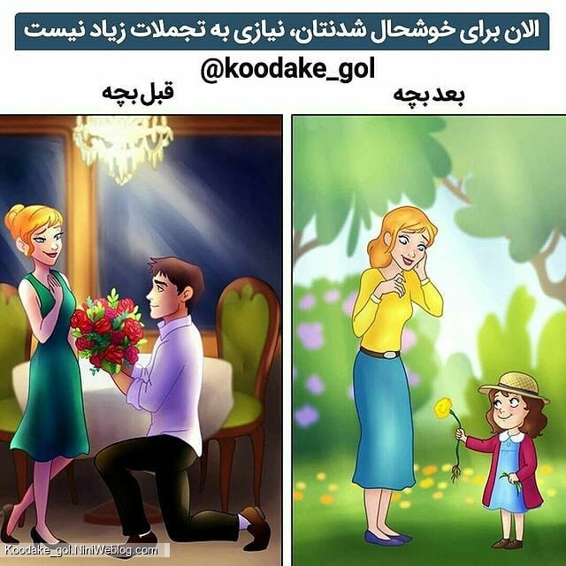 زندگی بعد از بچه دار شدن (2)