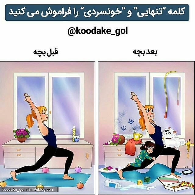 زندگی بعد از بچه دار شدن (3)